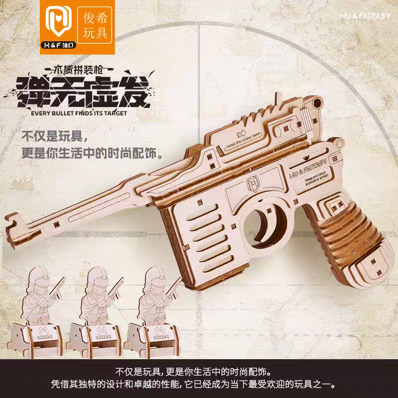 木质3D立体拼装皮筋枪毛瑟C96驳壳手枪模型拼图玩具手工diy可发射