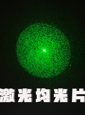 激光均匀光源匀化片 vcsel红外结构光源散光镜头透射光栅 DOE定制