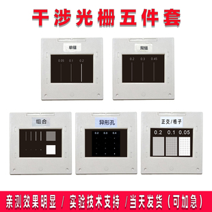 干涉光栅单双缝干涉实验器材狭缝光阑镜片中学物理教学衍射演示