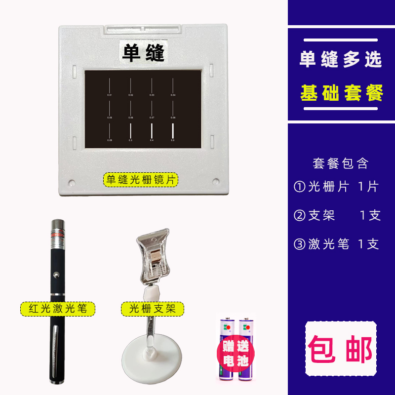 干涉实验复杂光栅实验器材