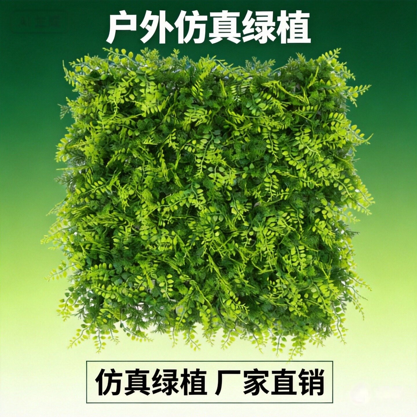 仿真植物墙绿植墙背景墙装饰假草坪定制户外防晒抗紫外线围挡装饰
