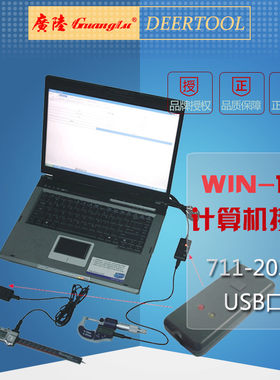 数据线USB接口广陆电子卡尺绝对