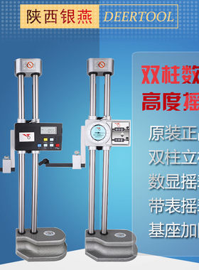 数显电子带表高度双柱高度比测台