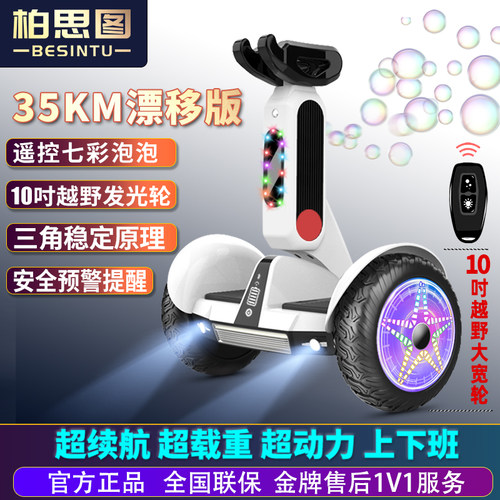 【官方正品】柏思图泡泡款平衡车