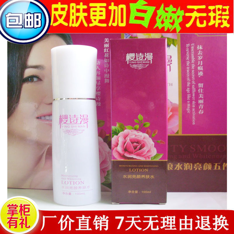 樱诗漫水润亮颜养肤水 原液精华面部护理套装