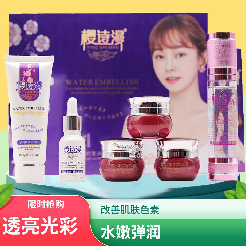 樱诗漫植物水嫩五合一