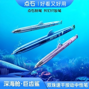点石深海舱巨齿鲨高颜值按动速干刷题中性笔0.5子弹头彩透杆0146