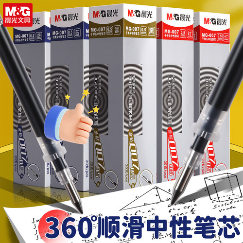 晨光中性笔芯0.5黑色拔盖水笔替芯考试用笔芯学生写作业碳素笔芯