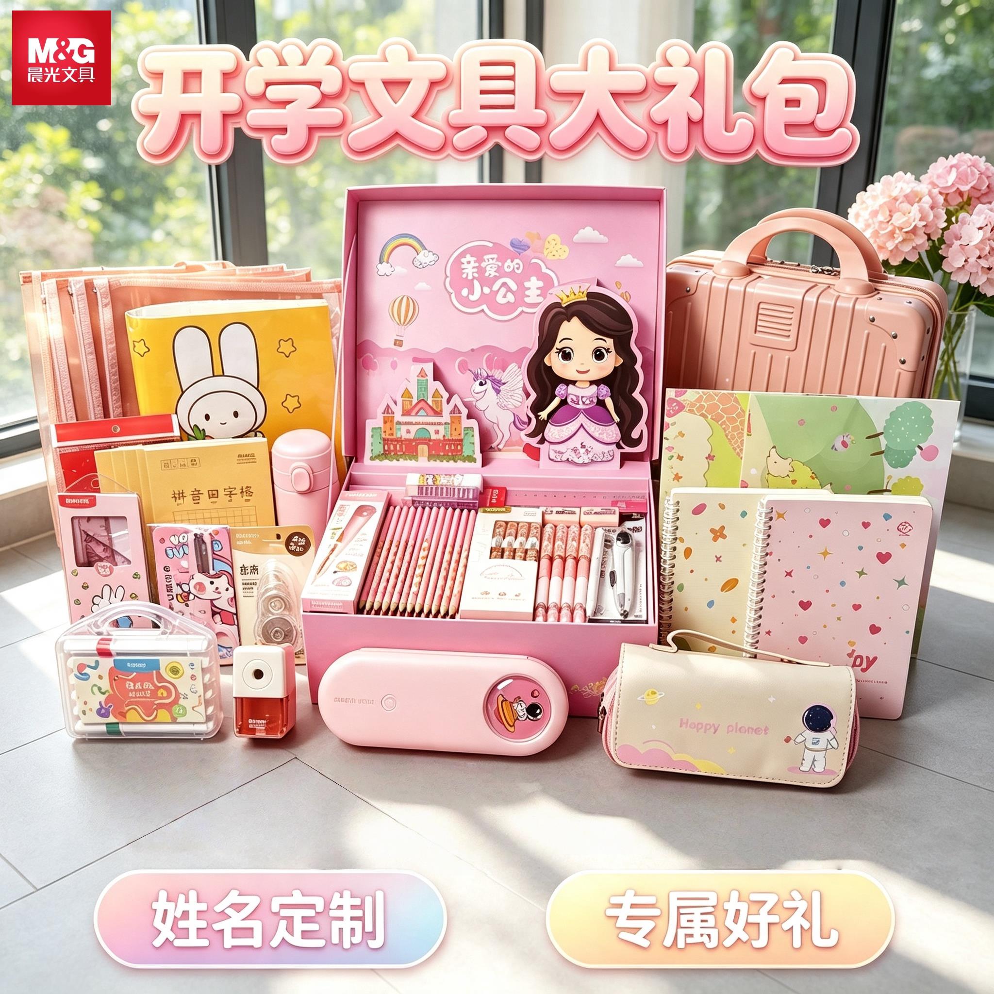 晨光文具套装幼儿园开学礼物精美礼盒小学生一年级学习用品大礼包