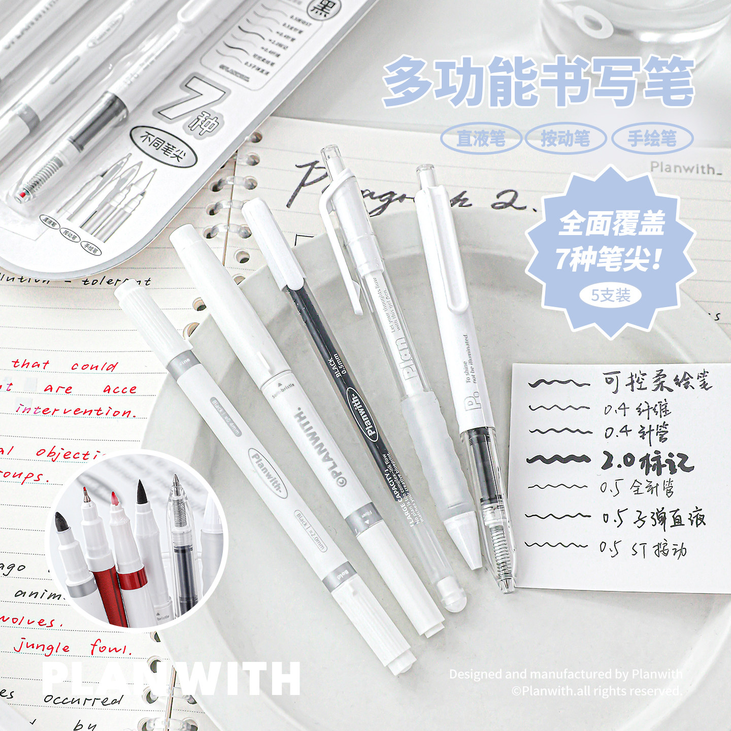 Planwith多功能书写笔套组卡装多笔尖红色黑色直液式中学生中性笔