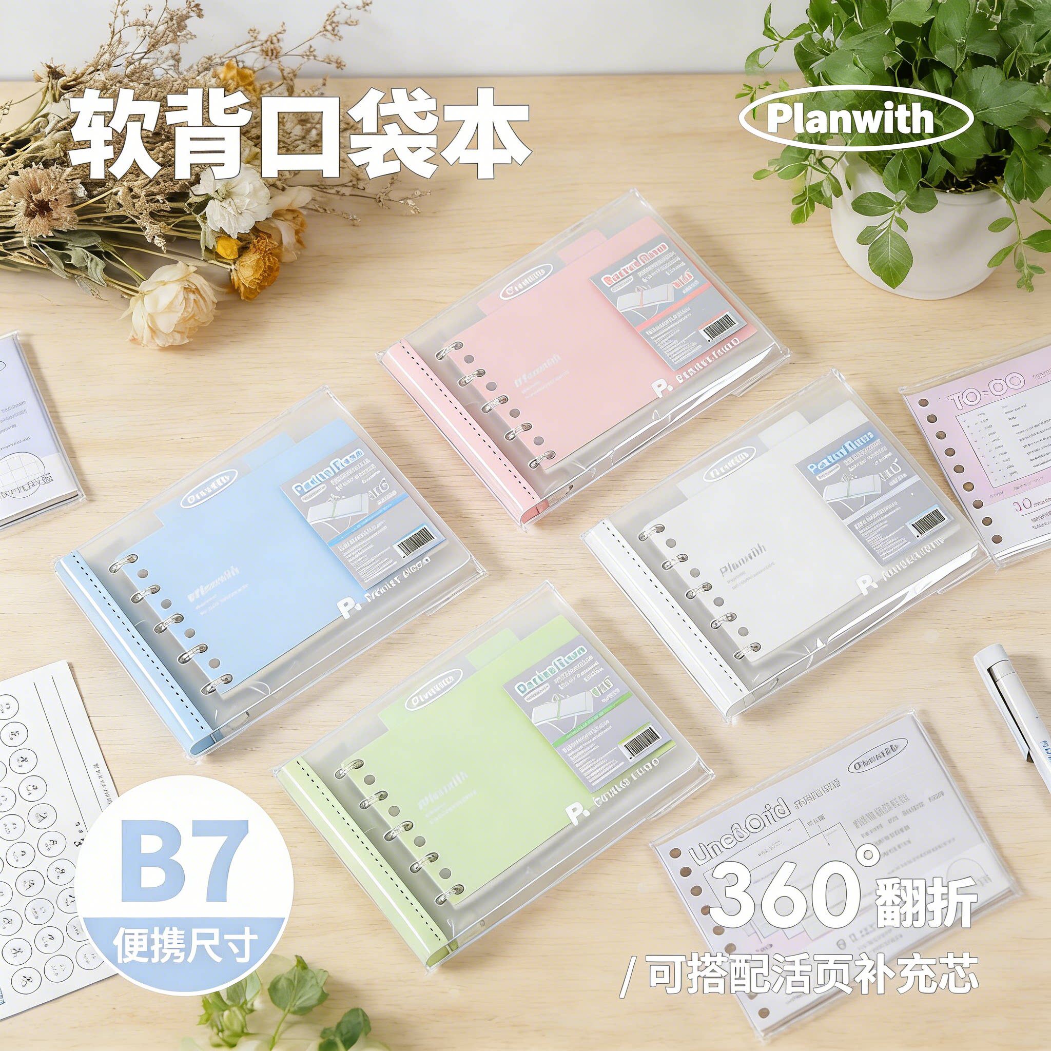Planwith软背活页本笔记本本子B7便携手账本学生错题本记事本初中