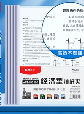 晨光文具经济型10mm抽杆夹ADM95105抽式文件夹办公简历资料试卷夹