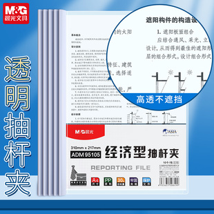 晨光文具经济型10mm抽杆夹ADM95105抽式文件夹办公简历资料试卷夹