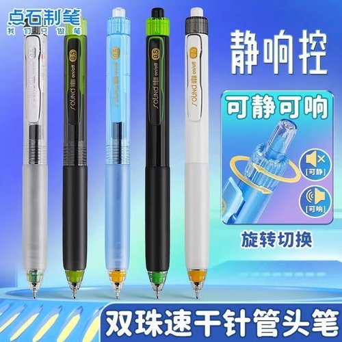 点石制笔静响控CS双珠刷题笔按动速干中性笔大容量静音黑科技水笔
