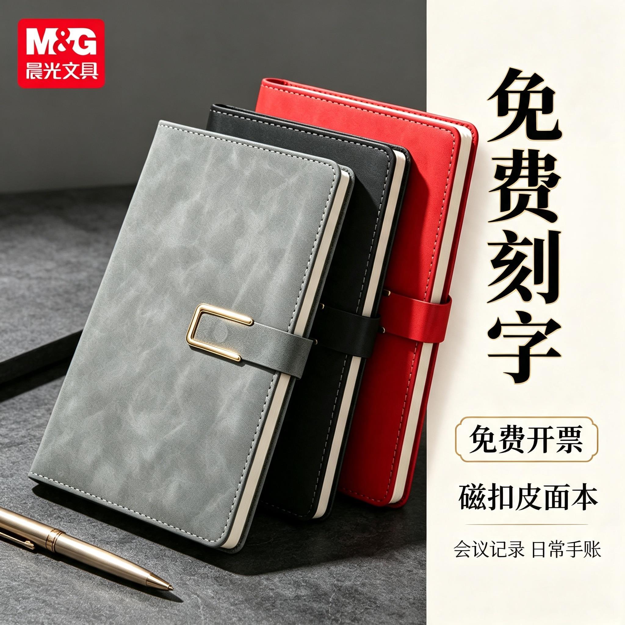 【免费刻字】晨光笔记本皮面本记事本32K复古加厚会议记录日记本