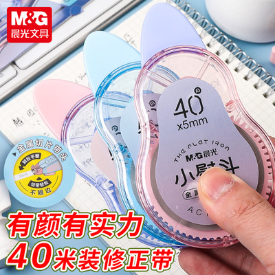 晨光40米大容量修正带小熨斗学生专用顺滑涂改带耐摔修正带改字带