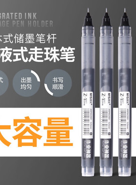 晨光大容量走珠笔直液式中性笔黑色签字笔高颜值速干笔学生用水笔