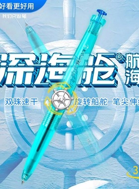 点石深海舱航海中性笔旋转出芯速干黑色黑科技时空舱学生用刷题笔
