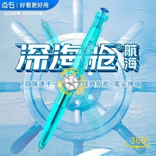 点石深海舱航海中性笔旋转出芯速干黑色黑科技时空舱学生用刷题笔