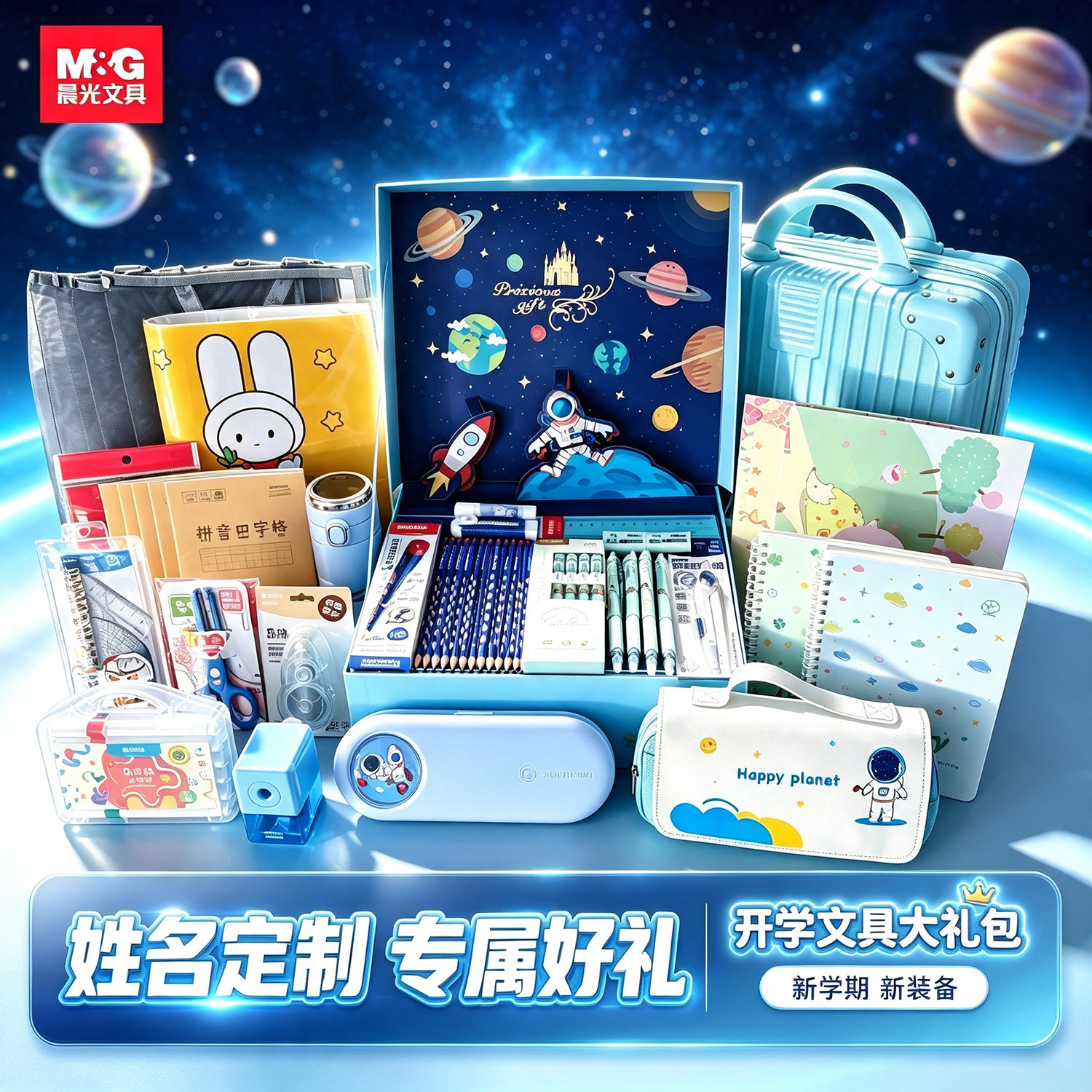 晨光文具套装礼盒男孩生日礼物小学生开学礼物大礼包学习用品大全