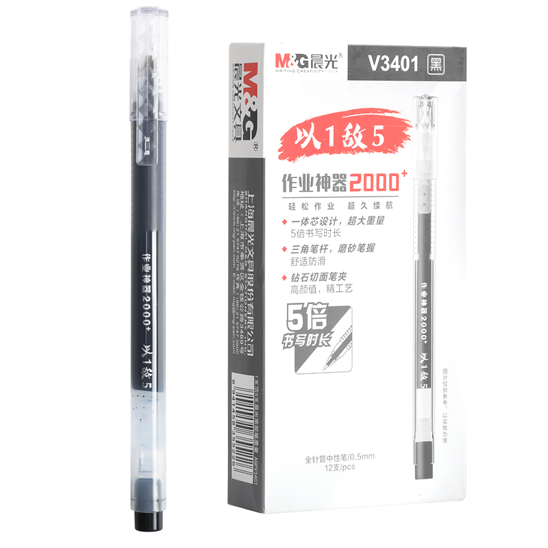 晨光大容量全针管中性笔巨能写作业神器刷题直液式走珠笔黑色速干