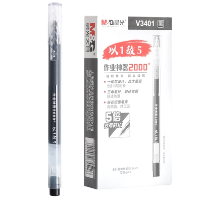 以一敌五0.5mm一体式学生中性笔