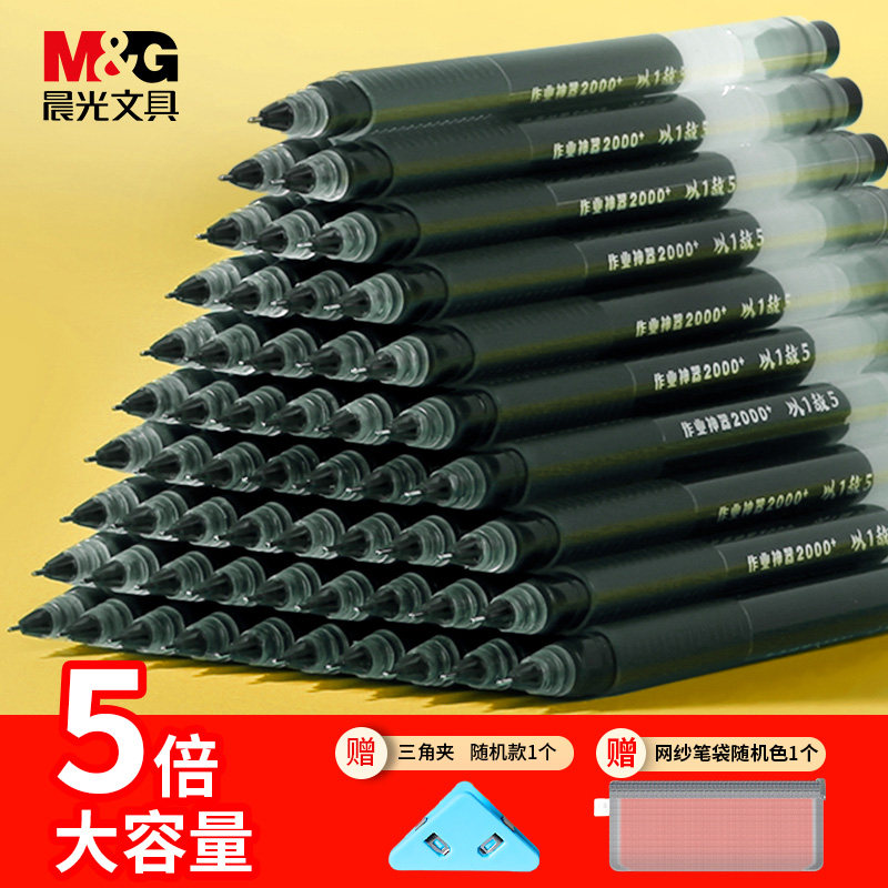 晨光中性笔大容量黑色巨能写作业神器刷题笔一次性高颜值全针管笔
