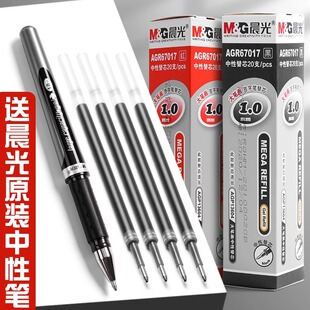 晨光中性笔芯0.7子弹头碳素水笔1.0大笔画加粗商务会议粗杆签字笔