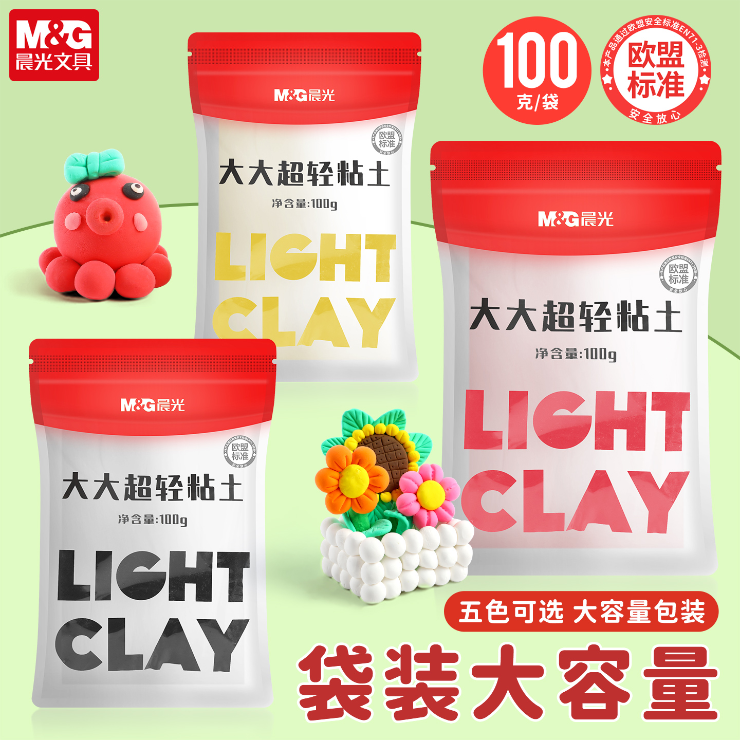 晨光单色彩泥大容量超轻粘土100g橡皮泥儿童宝宝泥巴亲肤环保泥