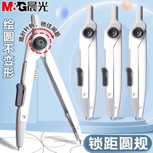 晨光锁距圆规中小学生专用中考绘图工具角度可锁定多功能尺规笔