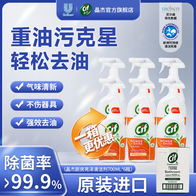 Cif晶杰多功能厨房强力去油污污渍油烟机重油污清洗除菌喷雾一箱