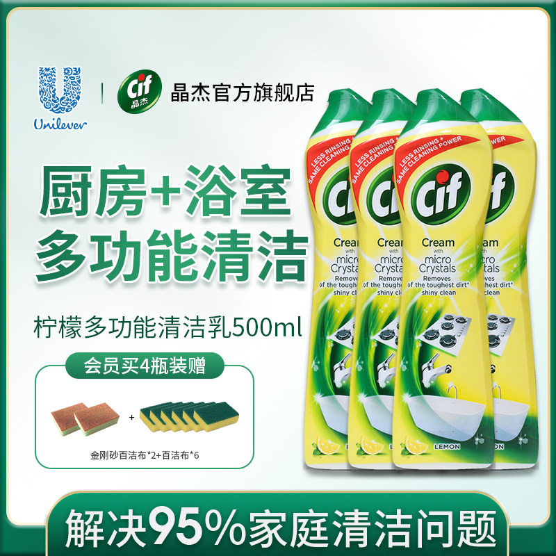 联合利华cif晶杰多功能强力清洁乳 不锈钢厨房浴室水垢剂去油污膏