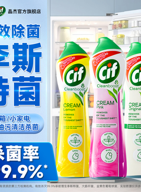 Cif晶杰强力清洁乳多功能环境清洁家用多功能清洗剂环保