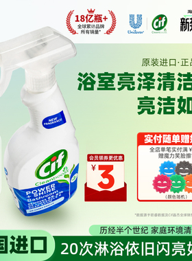 Cif晶杰水垢清洁剂喷雾淋浴房浴室玻璃水龙头马桶清洁去污清洗剂