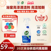 Cif晶杰水垢清洁剂喷雾淋浴房浴室玻璃水龙头马桶清洁去污清洗剂