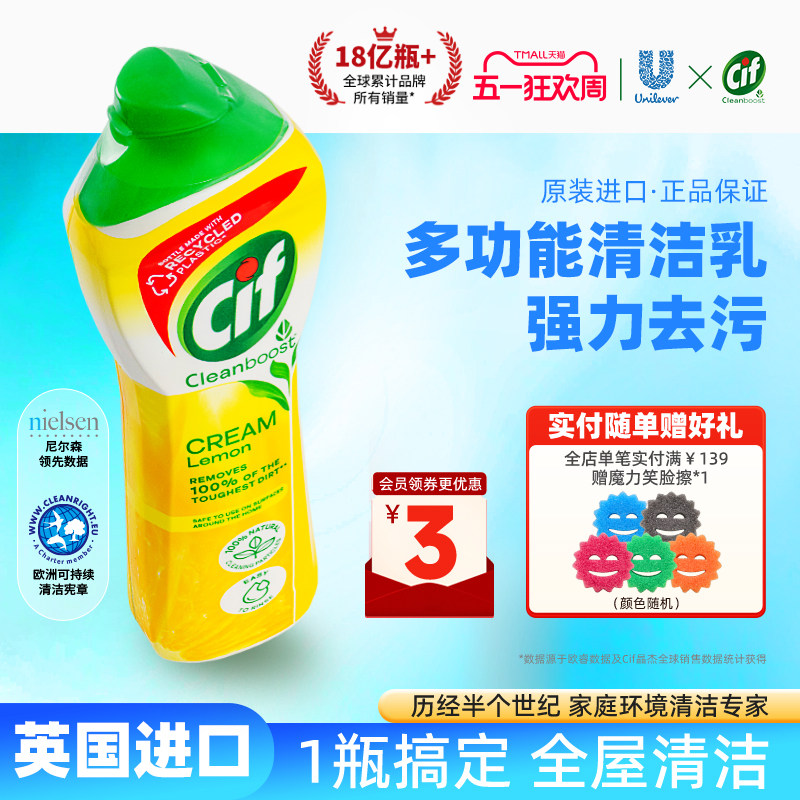 Cif晶杰强力清洁乳不锈钢清洁膏多用途厨房浴室水垢剂去油污除垢