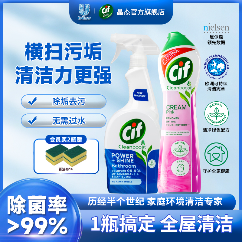 联合利华Cif晶杰多功能清洁乳