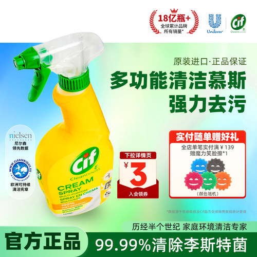 Cif晶杰强力清洁喷雾慕斯多功能冰箱滤网空调浴室玻璃烤箱清洁剂T