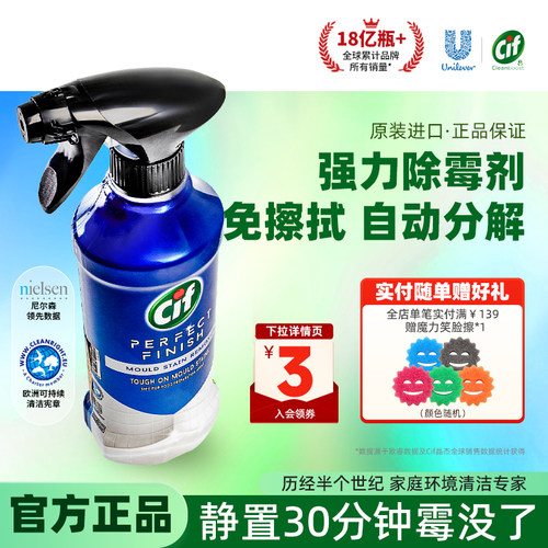 Cif晶杰除霉剂墙体去污遮盖青苔