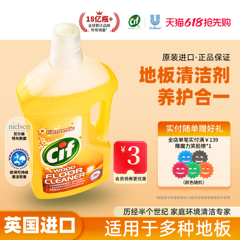 Cif晶杰瓷砖地板清洁剂去污木地板清洁不留水印地板瓷砖清洁剂ys