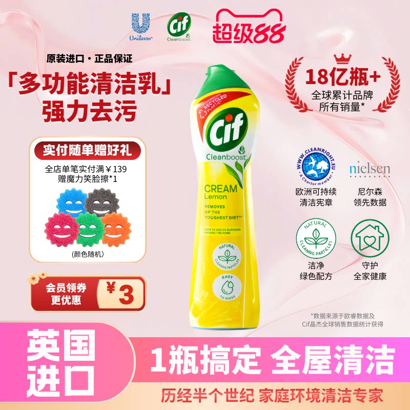 Cif晶杰强力清洁乳不锈钢清洁膏多用途厨房浴室水垢剂去油污除垢