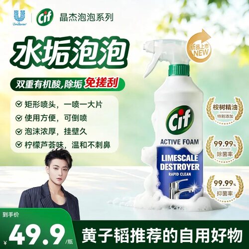 晶杰浴室清洁剂防垢抑污玻璃水垢