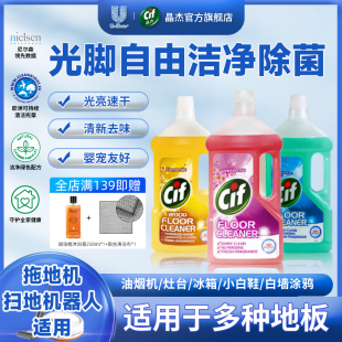 Cif晶杰瓷砖木地板清洁剂抛光打蜡拖地液强力去污防尘地板瓷砖