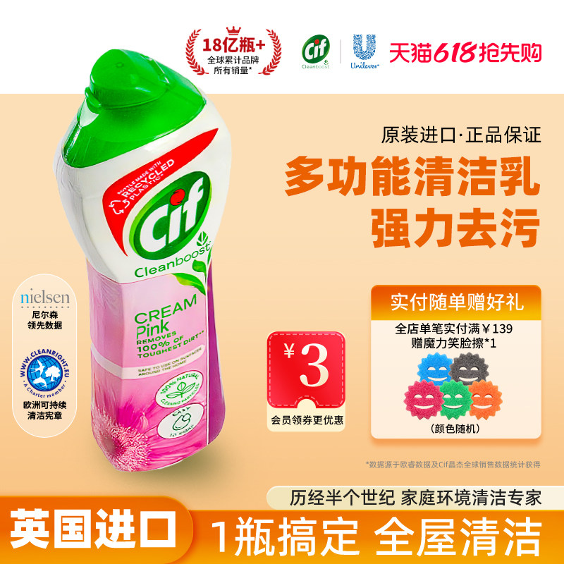 Cif晶杰强力清洁乳去污膏多功能浴室瓷砖厨房不锈钢清洁膏去油污