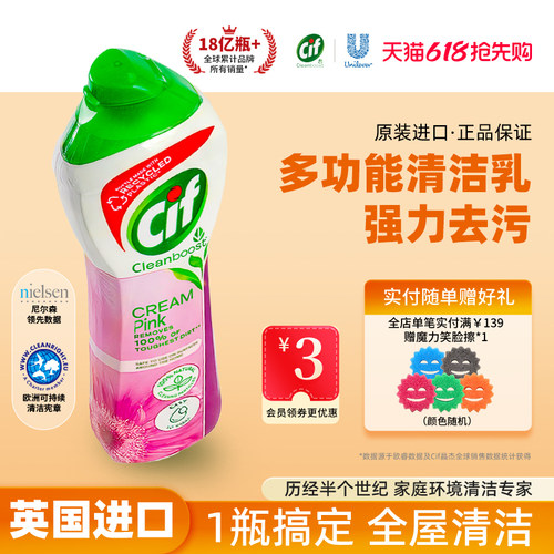 联合利华去污清洁乳膏全屋搞定