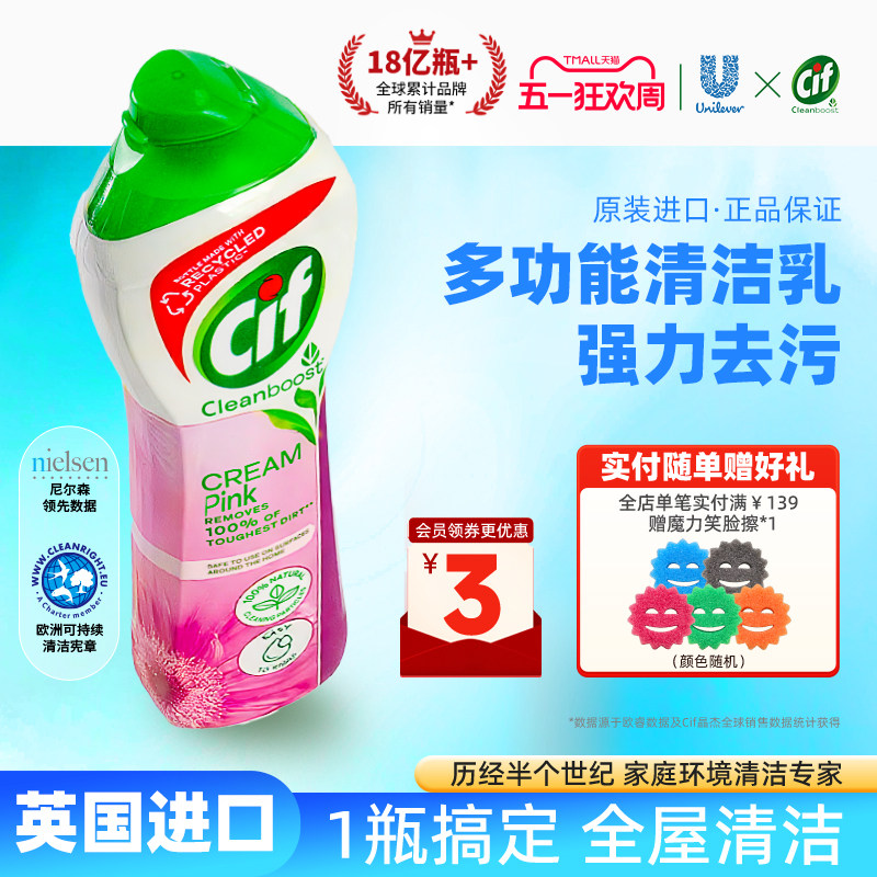 Cif晶杰强力清洁乳去污膏多功能浴室瓷砖厨房不锈钢清洁膏去油污