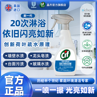 Cif晶杰浴室速洁清洁剂 不锈钢玻璃镜面强力去水渍污垢联合利华