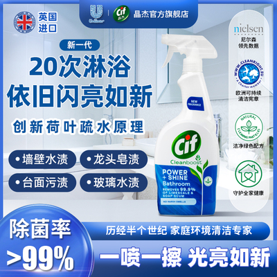 Cif晶杰玻璃水垢清洁剂清洁浴室玻璃瓷砖强力去污卫生间清洗剂T