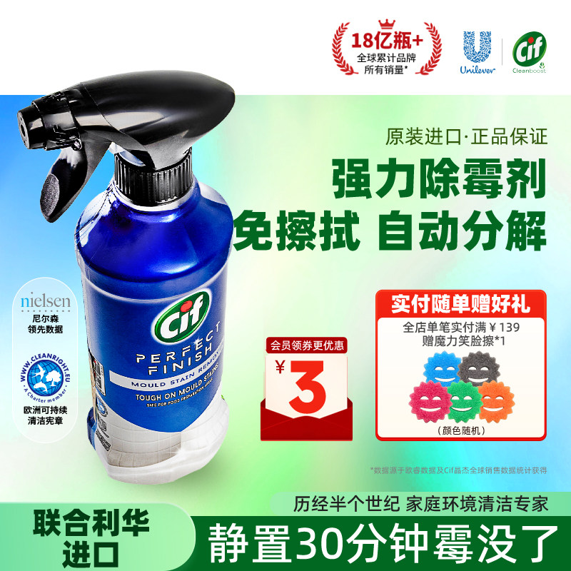 Cif晶杰强力除霉剂墙体墙面去霉斑霉菌清洁剂冰箱除菌防霉喷雾