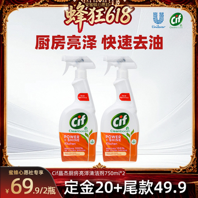 【预售】Cif晶杰多功能厨房强力去油污喷雾m